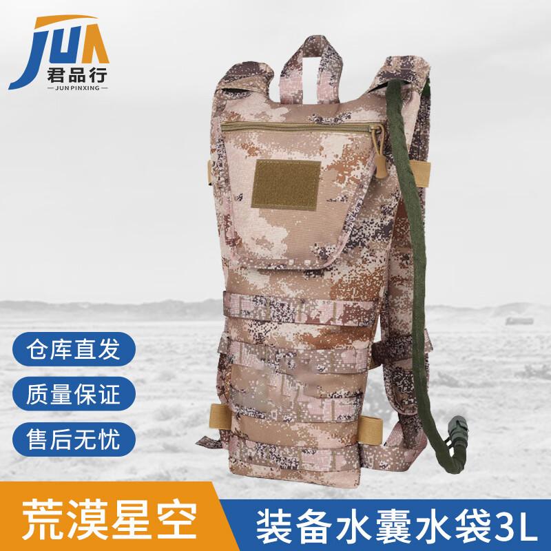 3L Outdoor Hydration Water Bladder