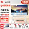 Huawei IdeaHub B3 Interactive Collaboration Display (CN version)