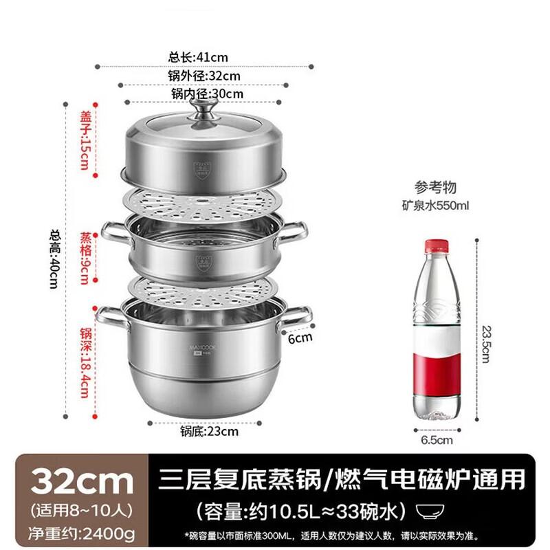 Meichu Chuweijia 304 Stainless Steel 3-Layer Steamer 32cm