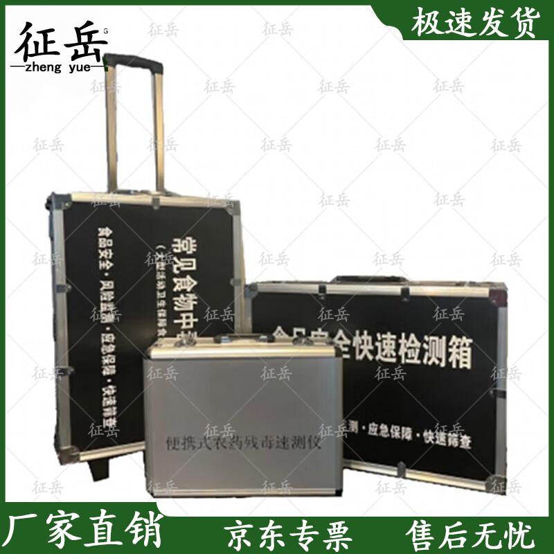 Zhengyue Food Poisoning Rapid Detection Kit