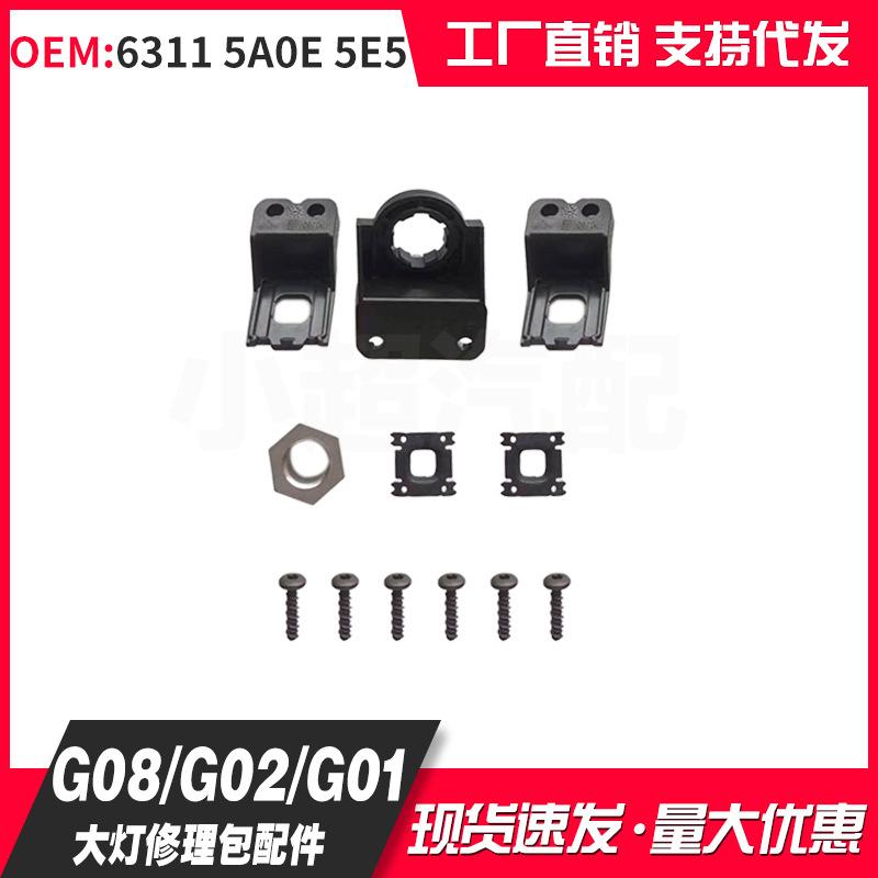 BMW G08/G02/G01 Headlight Repair Kit Accessories - 63115A0E5E5