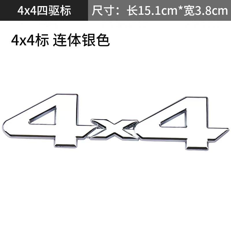 Suitable Off-Road 4x4 Car Stickers Metal Tail Badge Four-Wheel Drive Emblem Body Decorative Stickers