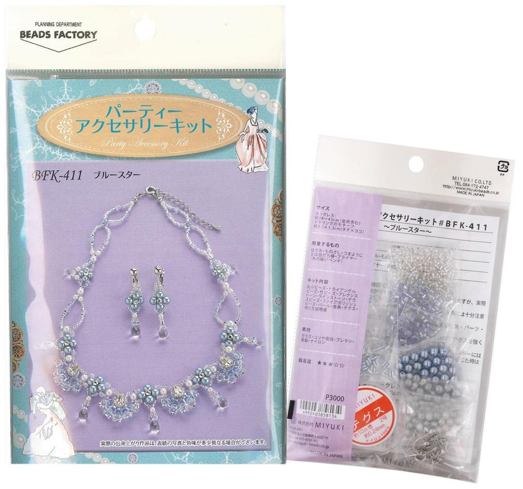 MIYUKI Bead Kit Party Accessories Necklace and Earrings Blue Star BFK-411