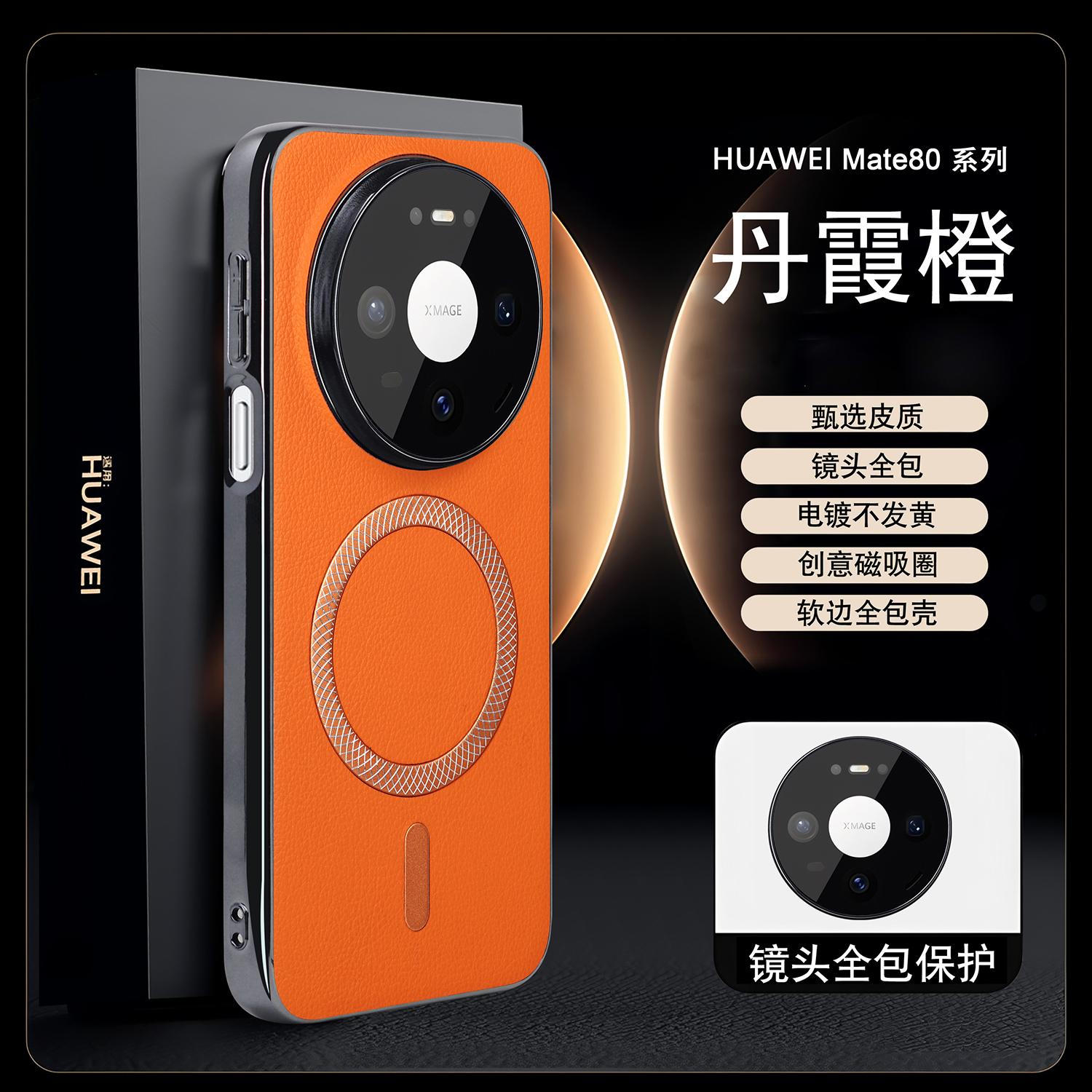 For Huawei Mate 80, 80 Pro, 80 Pro Max phone case, electroplated leather cover, magnetic, soft and wear-resistant Huawei Mate 80 Pro Max оранжевый