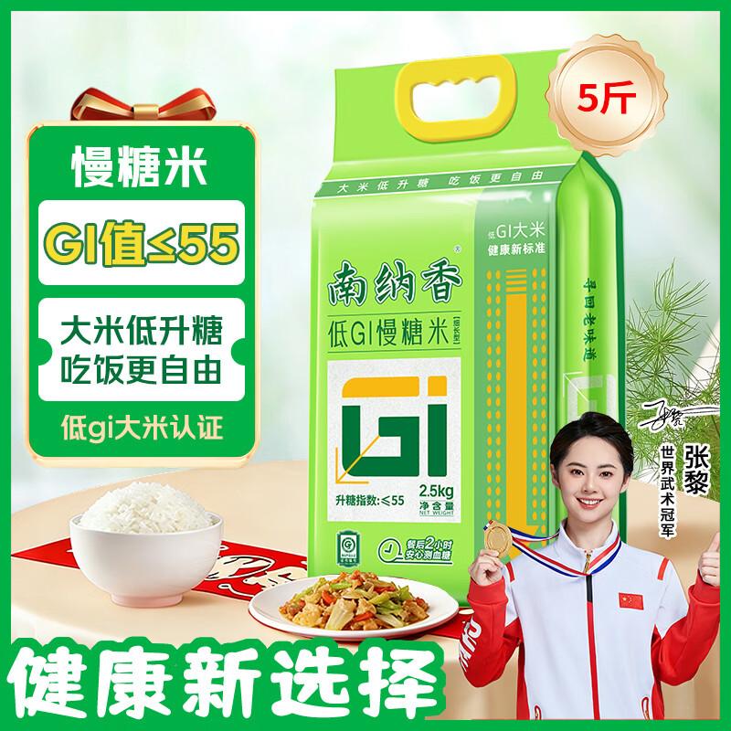 Nannaxiang Low GI Slow Sugar-Rising Rice