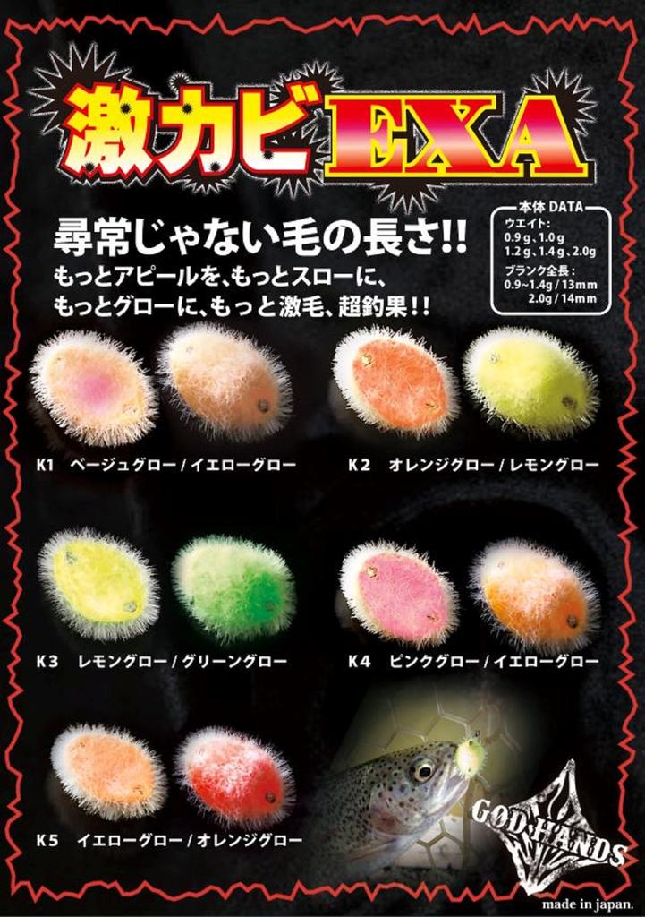 God Hands Violent Hair Swimming EXA 1.0 grams Sinking Lure K1 (4440)
