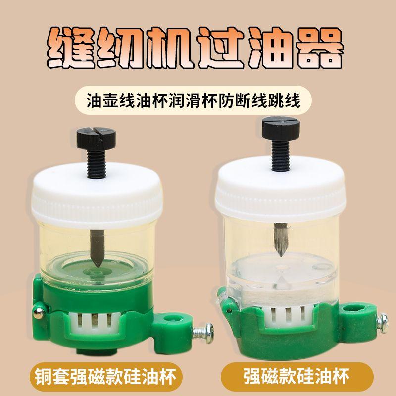 Sewing Machine Oil Heater Machine Flat Silicone Oil Cup Silicone Oil Pot Line Oil Pot Line Oil Cup Lubricating Cup Anti-Disconnection Jumper 2 Strong Magnetic Silicone Oil Cup
