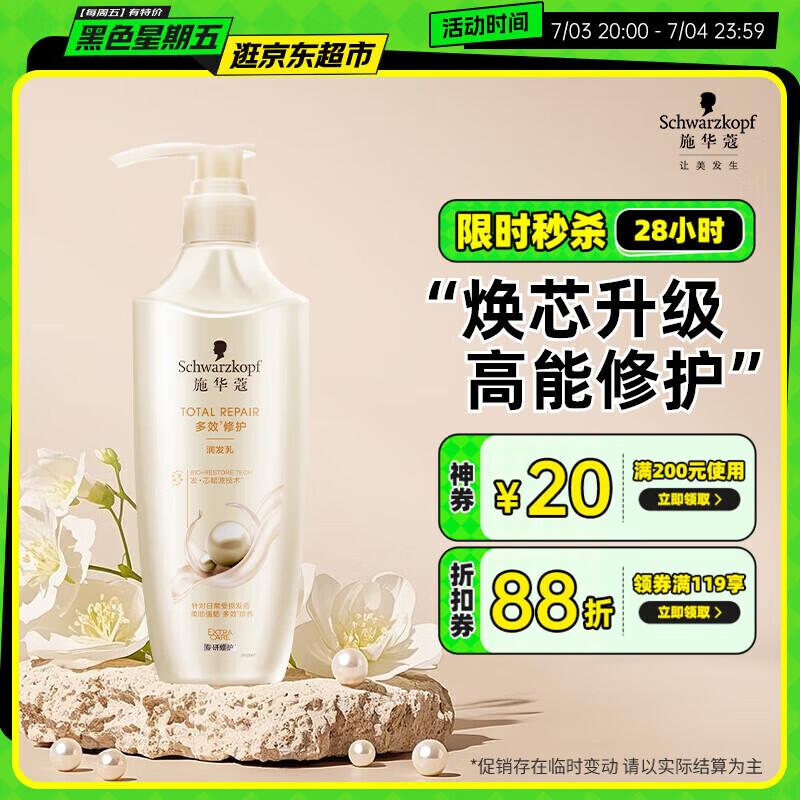 Schwarzkopf Multi-Effect Repair Conditioner