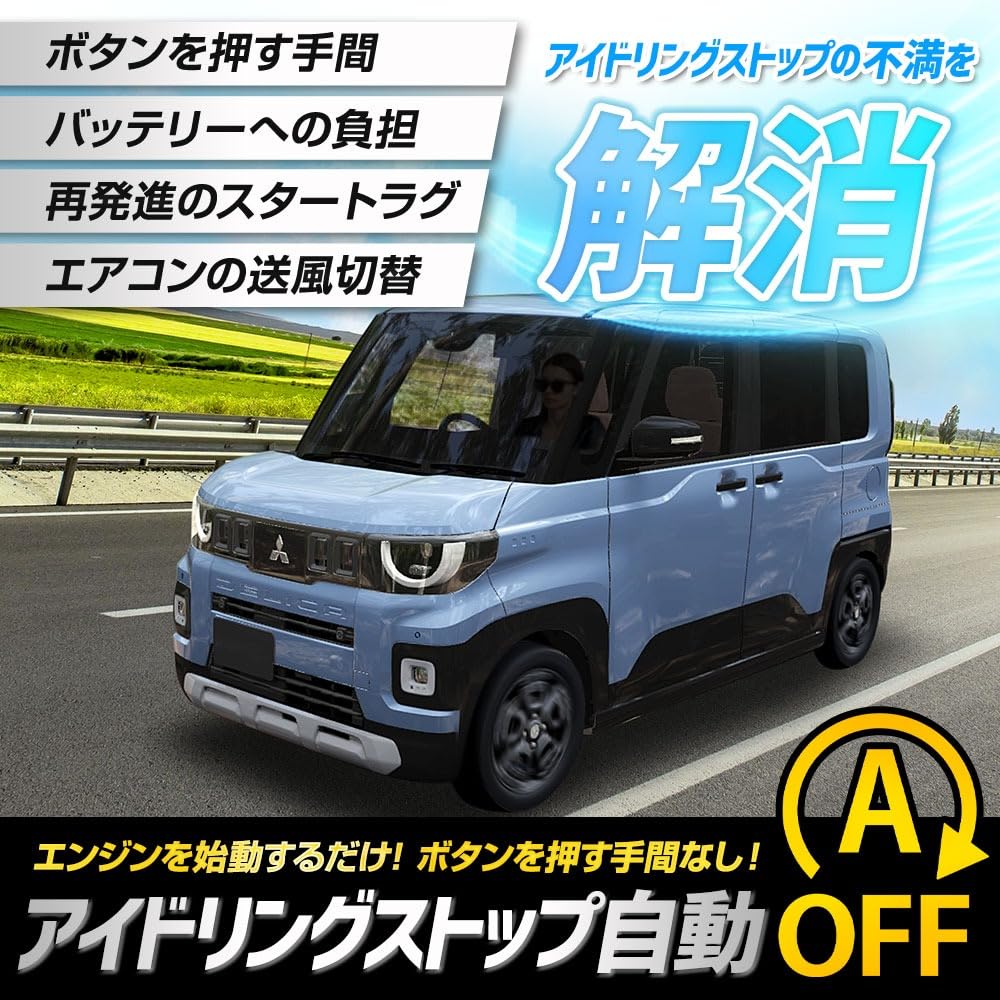 YOURS New Delica Mini Dedicated Idling Stop Canceller DELICA MINI Easy Installation Plug and Play Idling Stop OFF Memory Function Vehicle Inspection