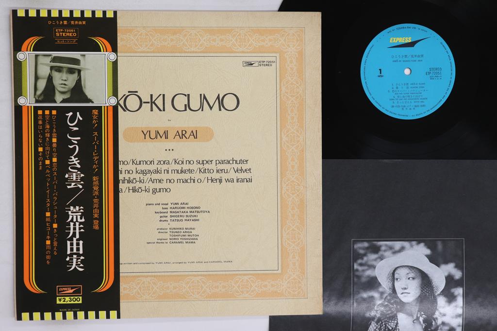 LP Record YUMI ARAI - Hiko Ki Gumo ETP72051 EXPRESS 1975 Japan Obi Japanese Pop/Rock Used
