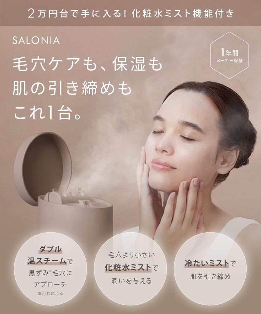 SALONIA Pure Bright Facial Steamer, Facial Steamer, Beige, Amazon.co.jp Exclusive