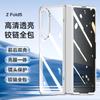Applicable To Samsung Galaxy Z FOLD1 Folding Screen Mobile Phone Case FOLD 1 Case Film Integrated  Case Transparent Case