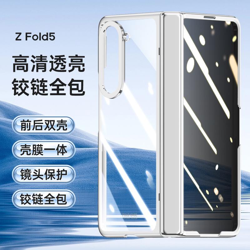 Applicable To Samsung Galaxy Z FOLD1 Folding Screen Mobile Phone Case FOLD 1 Case Film Integrated  Case Transparent Case