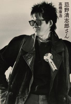 Kiyoshiro Imawano (ele-king Books) (Book)