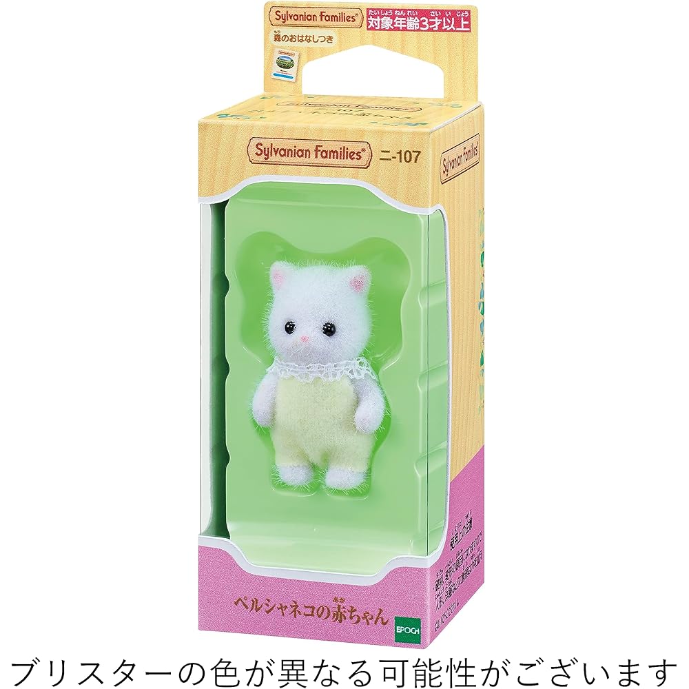 EPOCH Sylvanian Families Gato Persa Boneca Bebê Brinquedo 3,5 polegadas