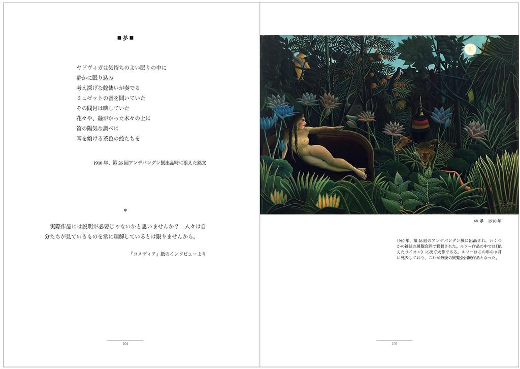 Henri Rousseau: Dreams of Paradise
