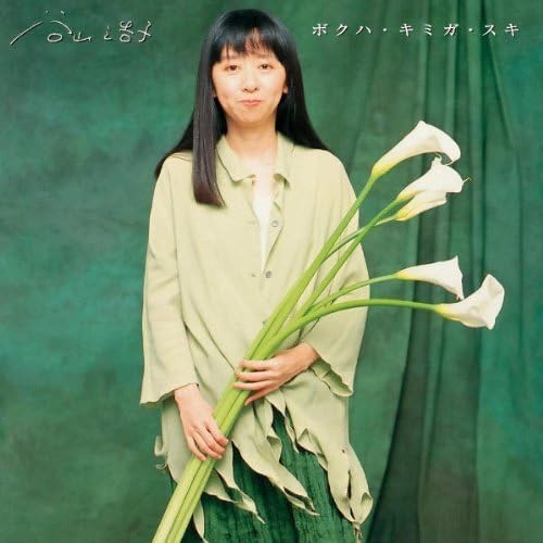 

CD HIROKO TANIYAMA - I Love You (Paper jacket shiyou) Japan ObiJapanese Pop/Rock Used
