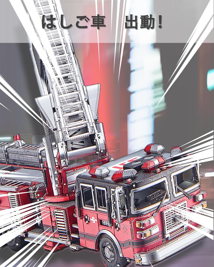 Piececool 3D Puzzle, Metal Fire Truck with Ladder, Metallic Nano Puzzle, Assembly Required, No Glue Required, 4-Star Difficulty, For Intermediate and