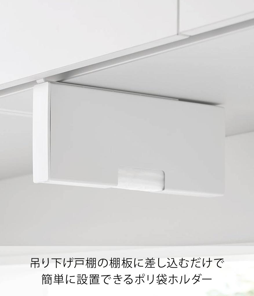 Yamazaki Turm Plastiktüten-Aufbewahrung x x Schwebendes Einfachmodell 10250 Unter-Schrank-Halter, Schlank, Mittel, Weiß, B3,6 T26,5 H14,8cm, Aufbewahrung, Zugriff,