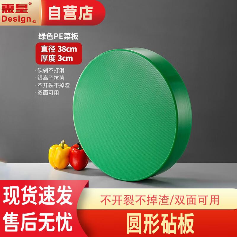 Huihuang Round PE Plastic Commercial Cutting Board