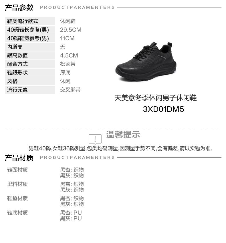 Tianmei Yi 2025 Winter New Style Men's Casual Shoes