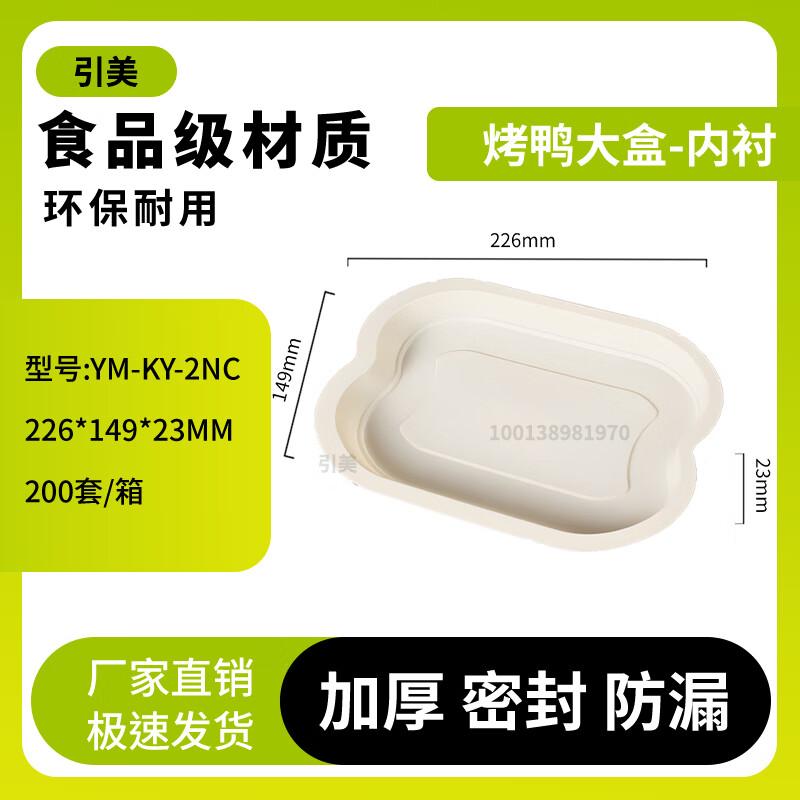 Yinmei Biodegradable Corn Starch Disposable Food Containers Roast Duck Box Liner, 200 pieces