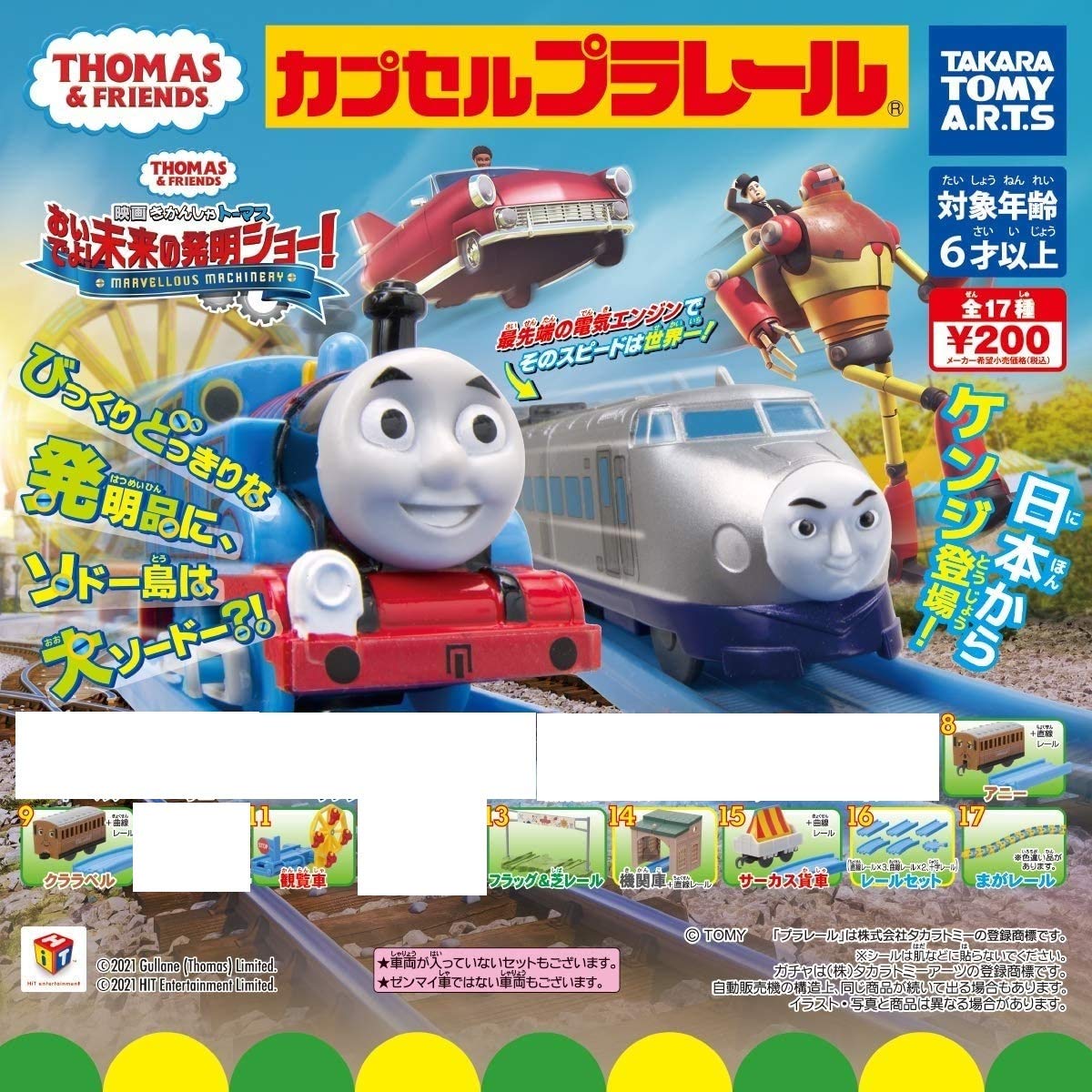 

Капсульный Plarail Паровозик Томас Выпуск «Изобретения будущего» 8 типов 18 штук в наборе! Покажи! (Всего штук)