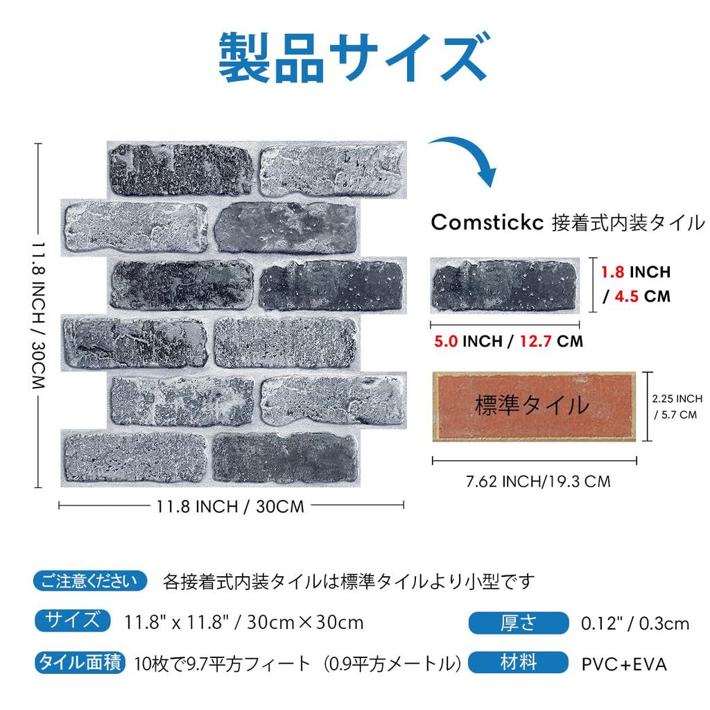 COMSTICKC 3D Brick Wallpaper, Heat Resistant, Waterproof, [10 Pieces] 30 x 30cm Nordic Style Ultra-Thin PVC Adhesive 3D Brick Wall Panels, 3D Wall Sti
