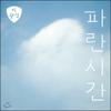 Lee Kwang-seok - Blue Time