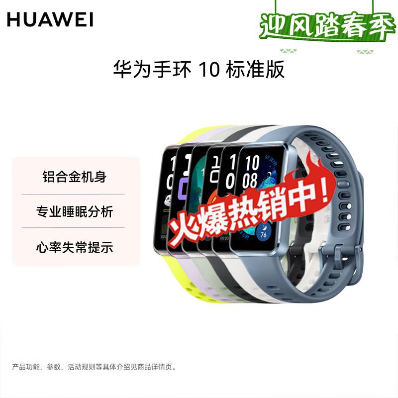 

Huawei Band 10 Standard Edition Smart Fitness Tracker (CN version)