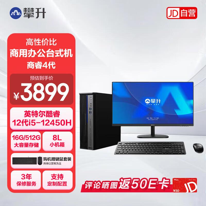 IPASON ShangRui Business Desktop PC with 23.8-inch Monitor (CN Version)