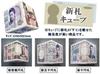 New Banknote Cube, Eiichi Shibusawa, Umeko Tsuda, Shibasaburo Kitasato, 3D Puzzle, 1 Piece, Original Birthday Gift