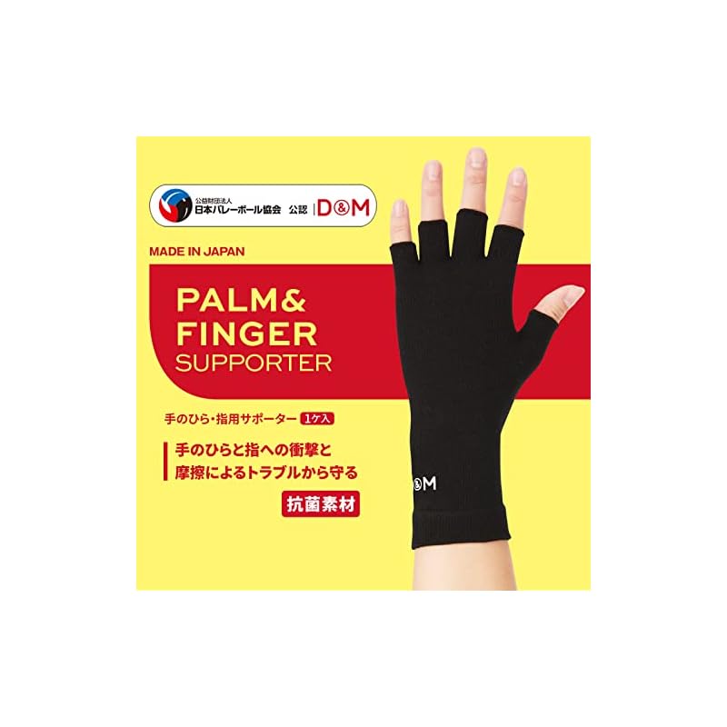 D&M Palm Support for Volleyball, Black, Ambidextrous, One Size Fits All, Made in Japan, 325mm, Wrist Support, Impact and Abrasion Resistant, Graduated