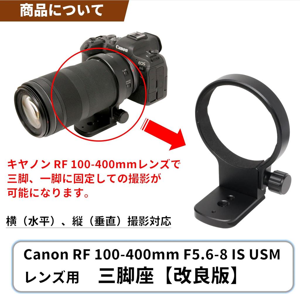 Tripod Mount for Canon RF IS USM Japanese F-Foto 100-400mm F5.6-8 (RF Mount, Manufacturer) LC-CRF100400