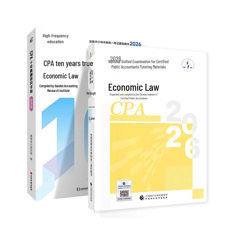 Gaodun 2026 CPA Exam Study Guides Comprehensive Set