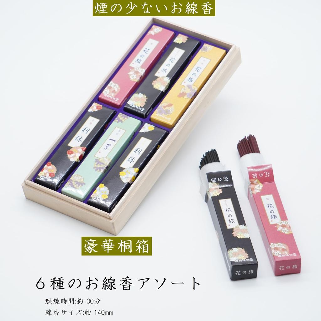 bag trip 6 types of incense Japanese Incense stick smoke type in paulownia with gift incense sticks for gifts [Carry included] [Flower assortment,
