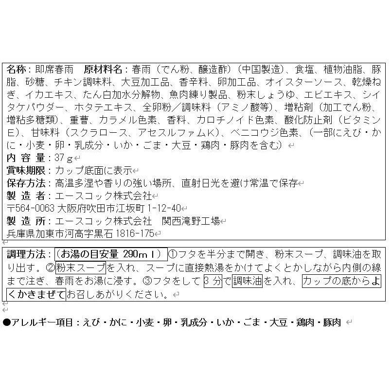 Acecook Fukufukusai Seafood Flavor Harusame 37g 12 pieces