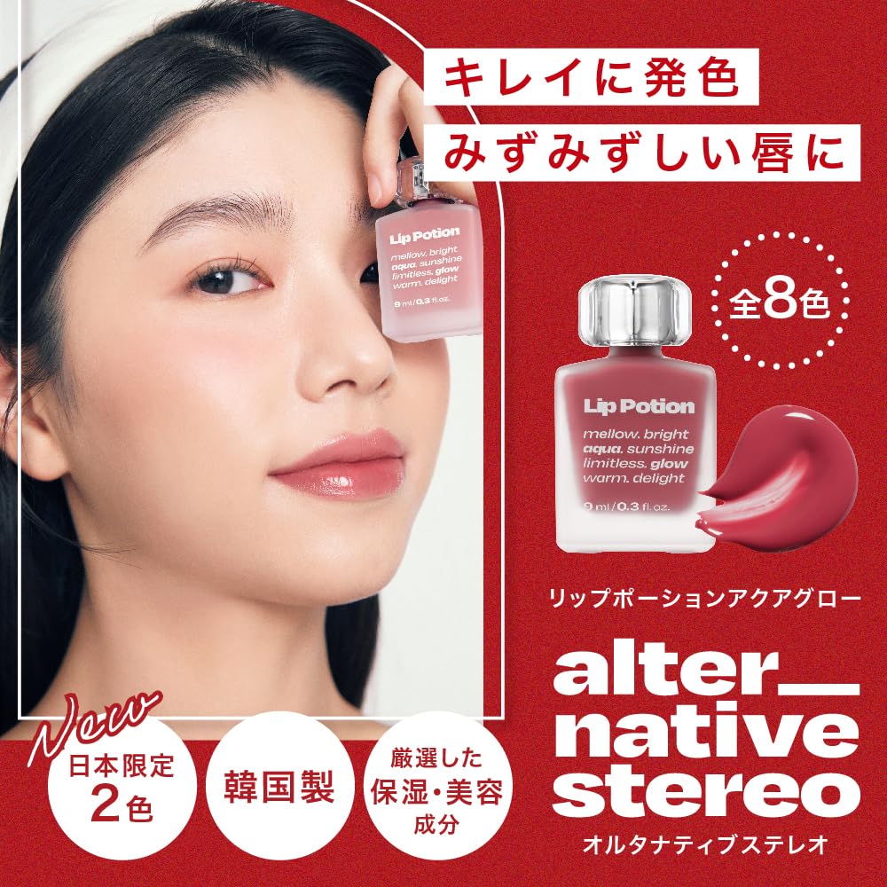 [alternativestereo Official Japan] Lip Potion Aqua Glow (02 Fig Candy) Alternative Stereo Lip Tint Korean Cosmetics Lipstick Gloss Moisturizing