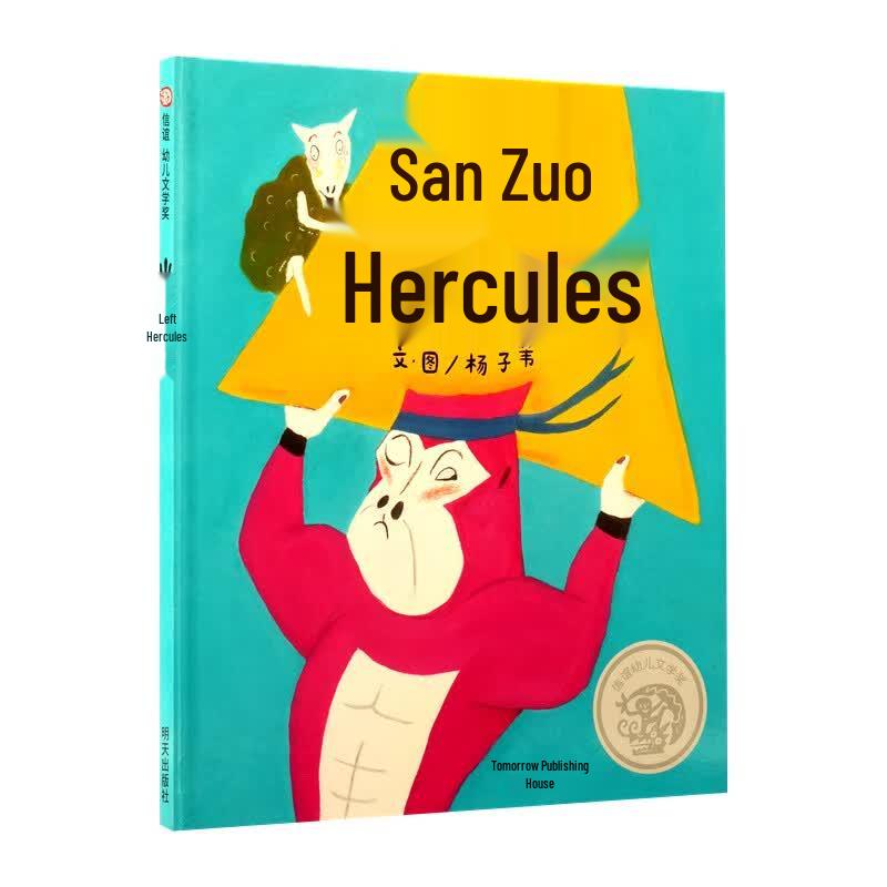 Xinyi Shanzuo Hercules Children s Book