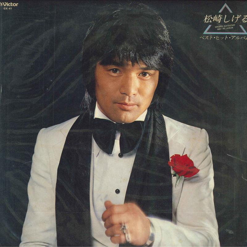 

LP Record SHIGERU MATSUZAKI - Best Hit Album GX41 VICTOR 1978 Japan Obi Japanese Pop/Rock Used