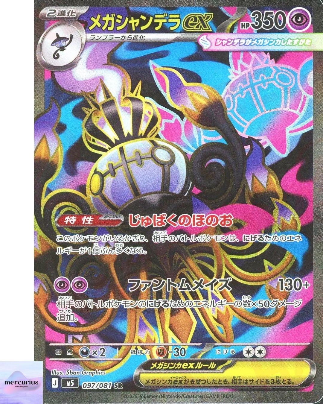 Mega Chandelure ex SR 097/081 M5 Abyss Eye Pokemon Card Game Japanese NM