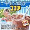 Morinaga Seika Milk Drink Cocoa 180g 4 Pieces