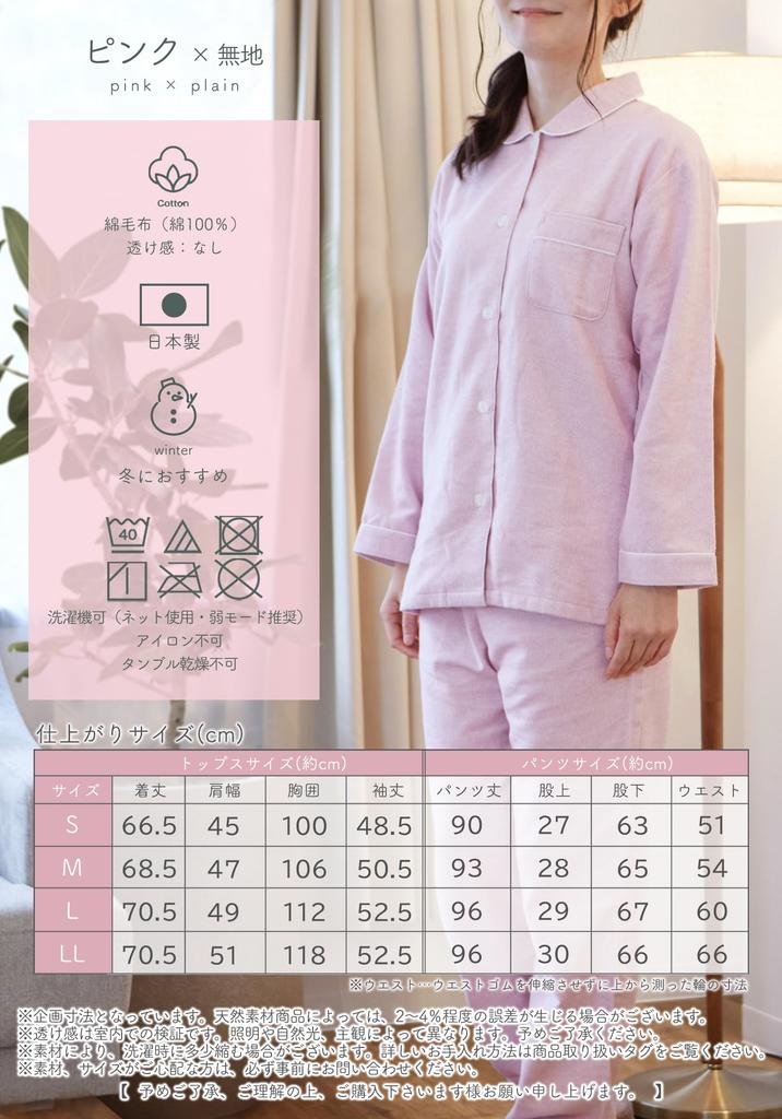 Kaituck Family SUIMIN CARE Women's Warm Pajamas, Made In Japan, 100% Cotton, Solid Color, Long Sleeve Shirt, Autumn/Winter (Small, Pink)