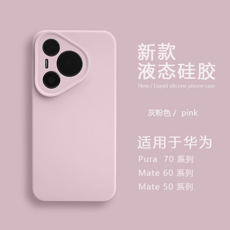 Applicable to Huawei Pura70 liquid silicone mobile phone case mate60pro solid color advanced skin-friendly anti-drop protective case
