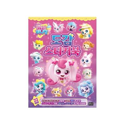 Made In Korea - Shooting Star Catch! Teenieping Sticker Encyclopedia Book