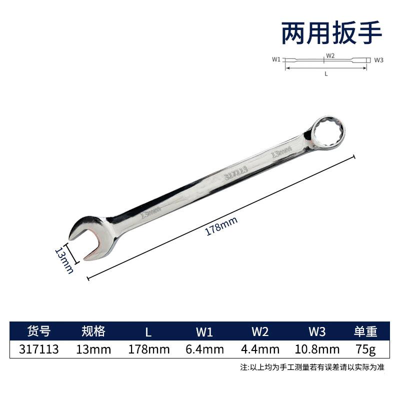 Great Wall 13mm Metric Combination Wrench
