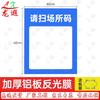 Longxia Mobile Juma Barrier with Scan Code Sign