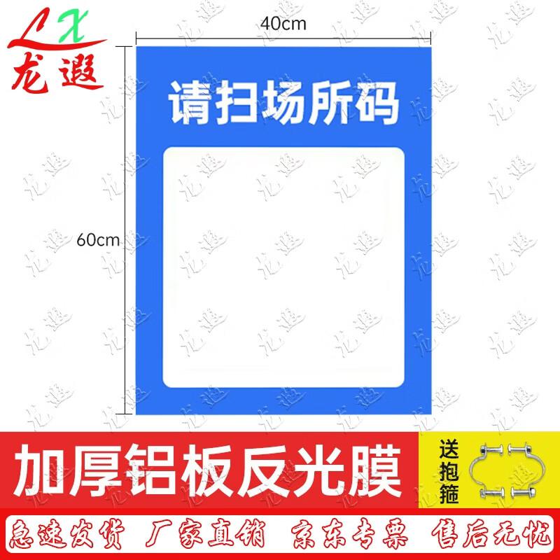 Longxia Mobile Juma Barrier with Scan Code Sign