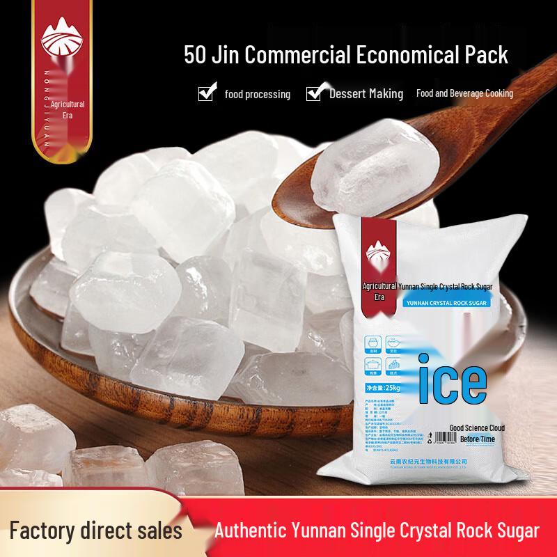 Nong Jiyuan Yunnan White Rock Sugar