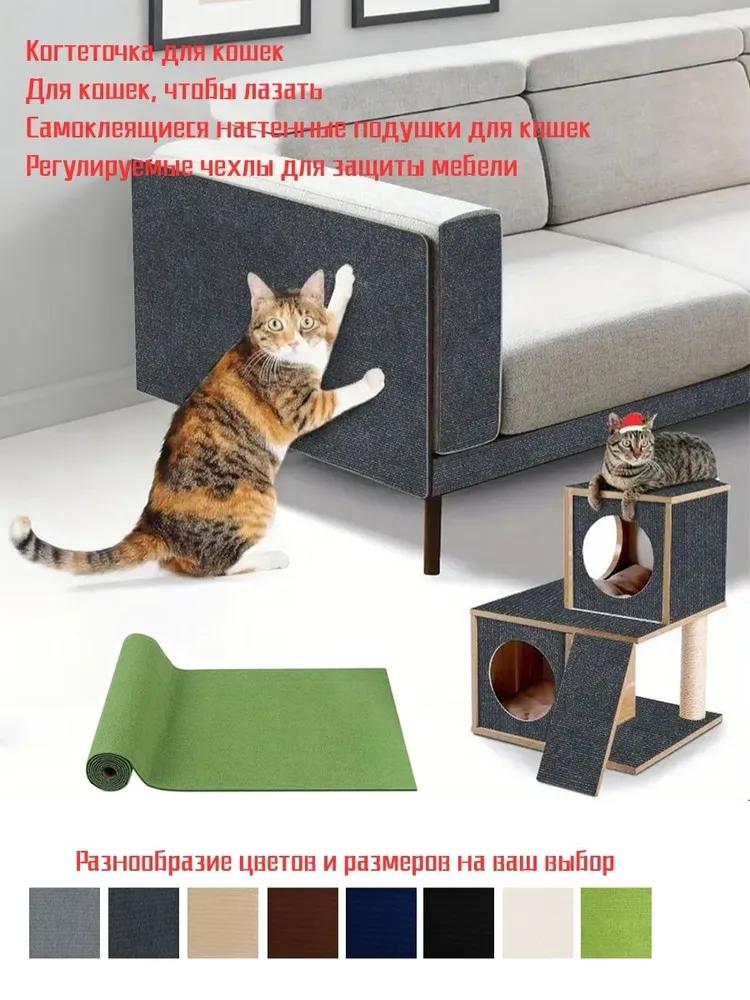 Cat claw, self-adhesive claw, hanging corner on a sofa or chair, protection of furniture from scratches